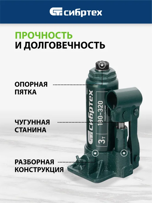 СИБРТЕХ Домкрат автомобильный бутылочный 3т, 180-320 мм, 50801, вариант, фото 3
