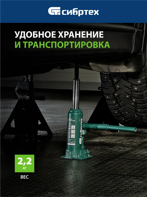 СИБРТЕХ Домкрат автомобильный бутылочный 3т, 180-320 мм, 50801, вариант, фото 4