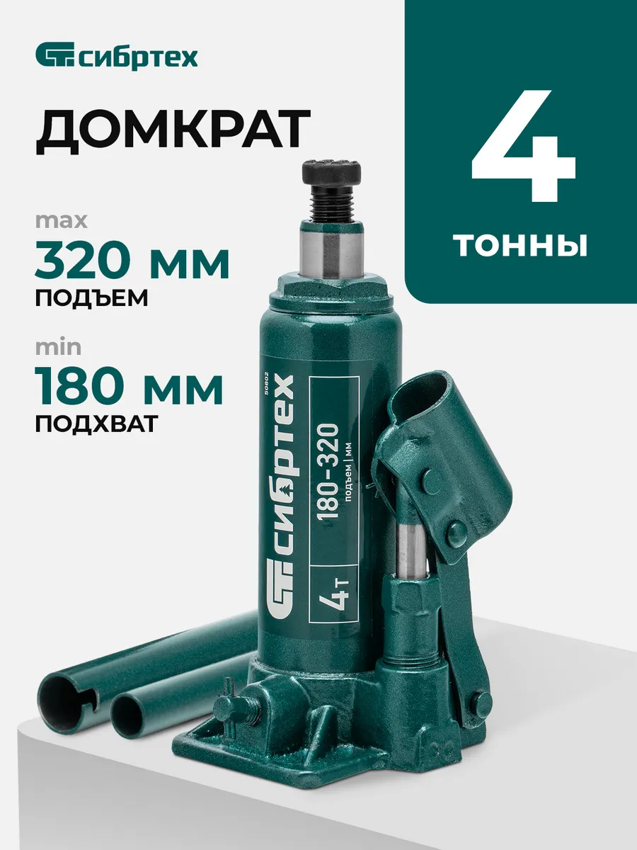 Домкрат автомобильный бутылочный 4т, 180-320 мм 50802