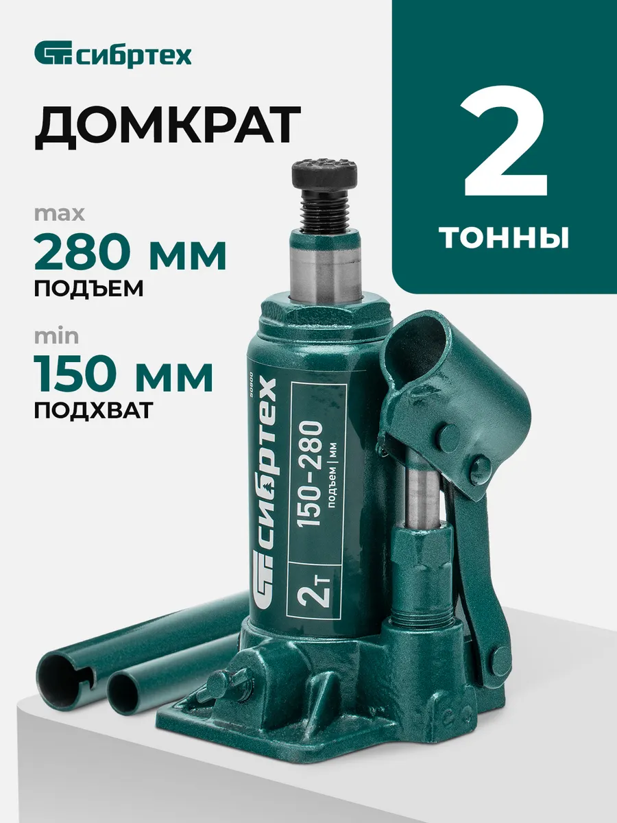 Домкрат автомобильный бутылочный 2т, 150-280 мм, 50800
