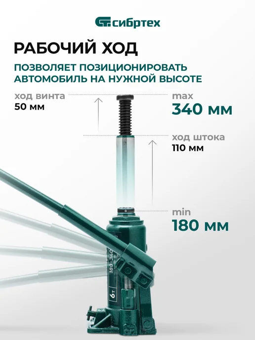СИБРТЕХ Домкрат автомобильный бутылочный 6т, 180-340 мм 50804, вариант, фото 2