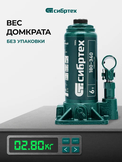 СИБРТЕХ Домкрат автомобильный бутылочный 6т, 180-340 мм 50804, вариант, фото 3