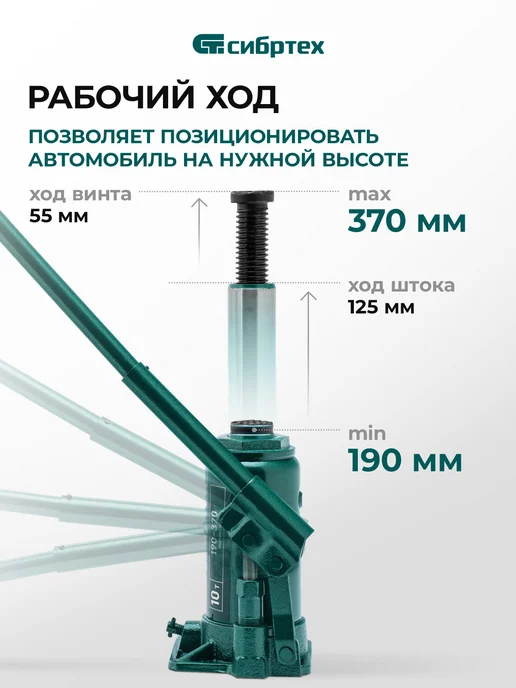 СИБРТЕХ Домкрат автомобильный бутылочный 10т, 190-370 мм, 50806, вариант, фото 2