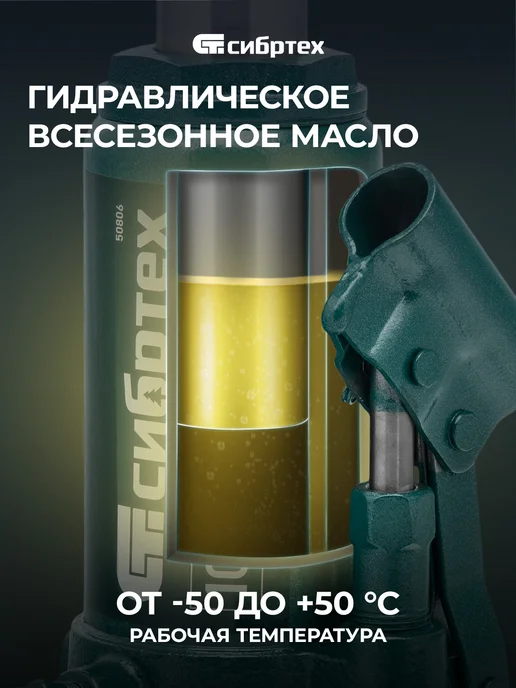 СИБРТЕХ Домкрат автомобильный бутылочный 10т, 190-370 мм, 50806, вариант, фото 7