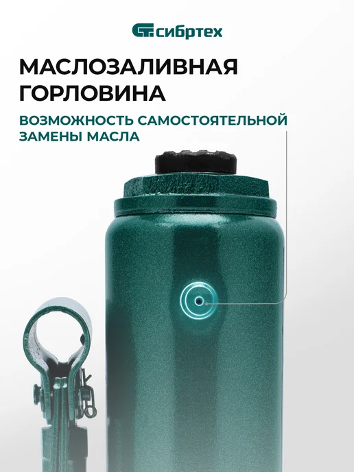 СИБРТЕХ Домкрат автомобильный бутылочный 10т, 190-370 мм, 50806, вариант, фото 8