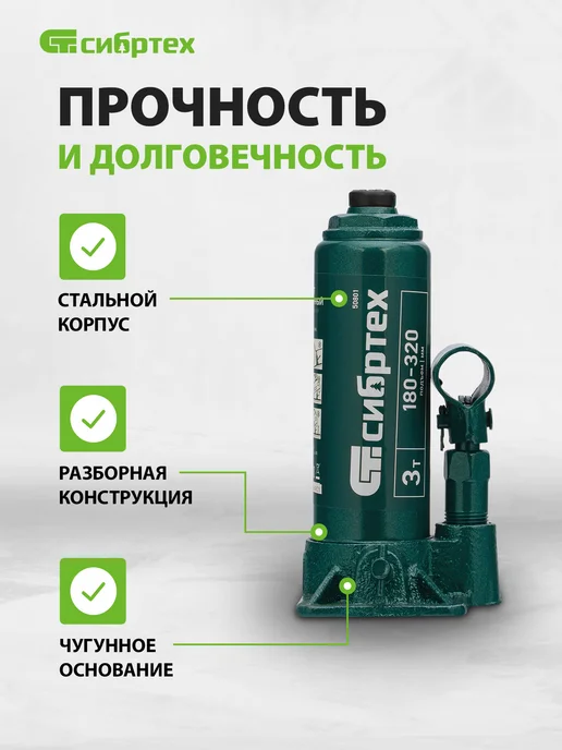 СИБРТЕХ Домкрат автомобильный бутылочный 3т, 180-320 мм, кейс, 50813, вариант, фото 2