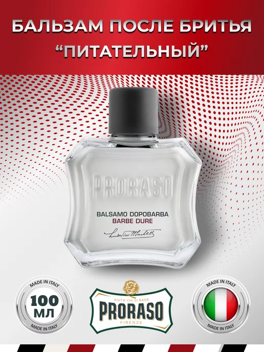 PRORASO Бальзам после бритья питательный, 100 мл, 100 мл