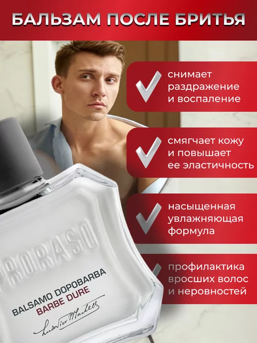 PRORASO Бальзам после бритья питательный, 100 мл, 100 мл, фото 2