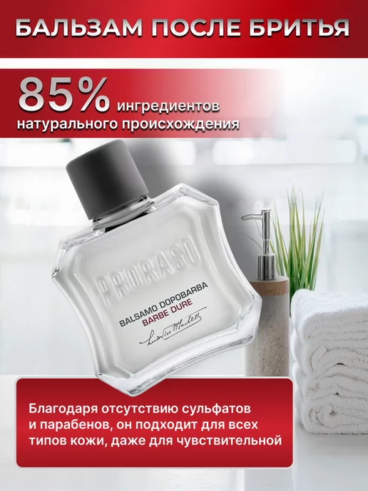 PRORASO Бальзам после бритья питательный, 100 мл, 100 мл, фото 3