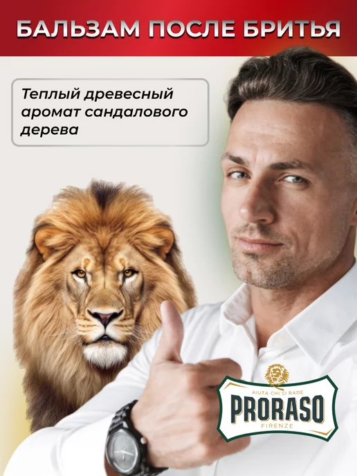PRORASO Бальзам после бритья питательный, 100 мл, 100 мл, фото 5