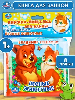 Книжка для купания в ванной пищалка развивающая для малышей