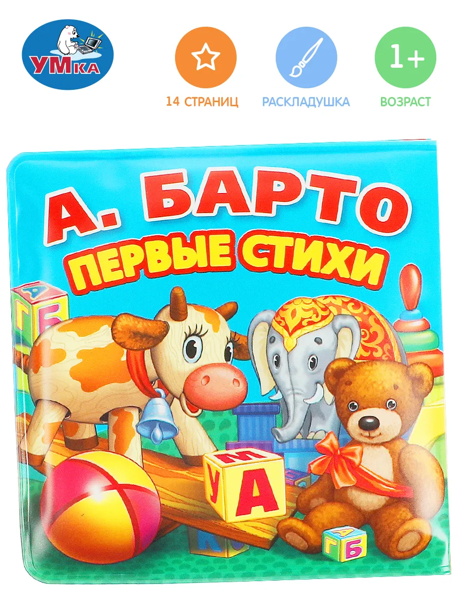 Книжка игрушка детская для купания малыша в ванной водная