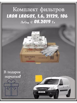 Масляный фильтр LADA Largus. Комп. Фильтр IBERIS 205461337 купить за 1 663 ₽ в интернет-магазине Wildberries