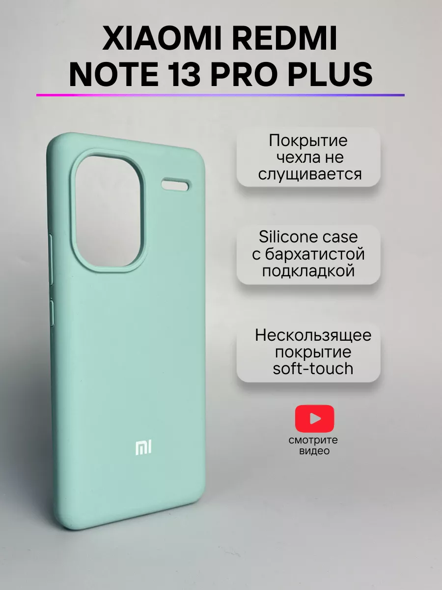 Чехол бампер Xiaomi Redmi Note 13 Pro Plus Планета чехлов 205463342 купить  за 406 ₽ в интернет-магазине Wildberries