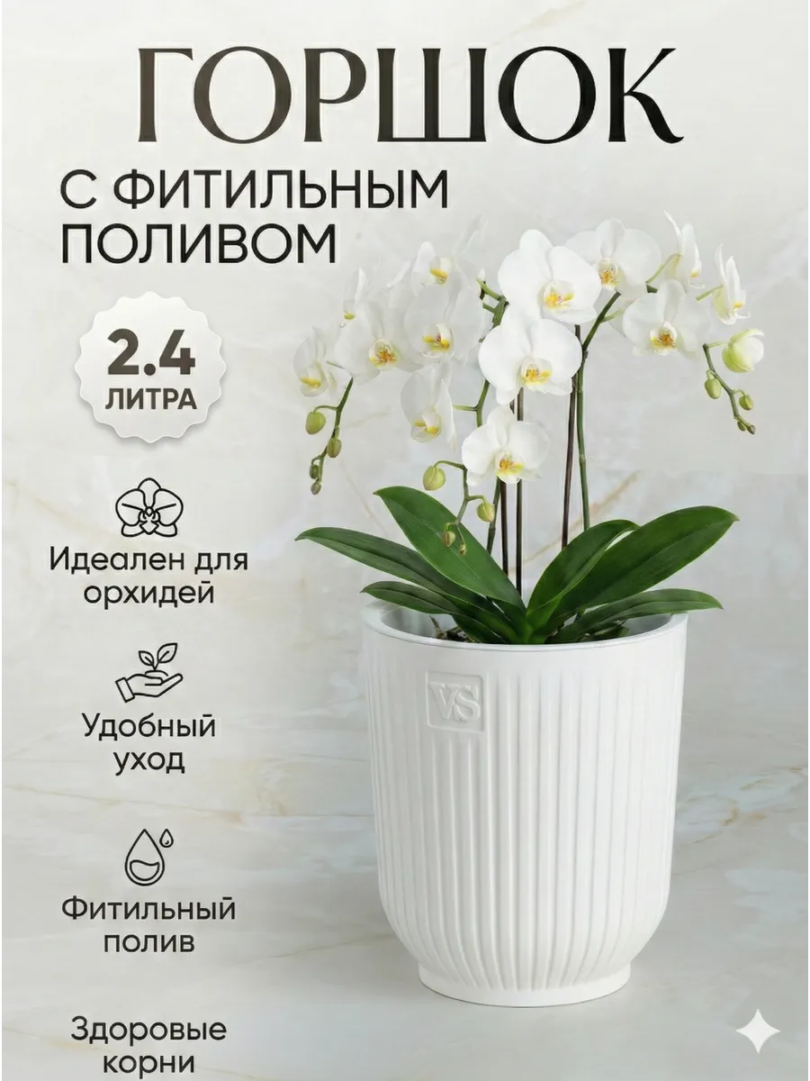 Горшок для цветов с фитильным поливом 2,4 л кашпо