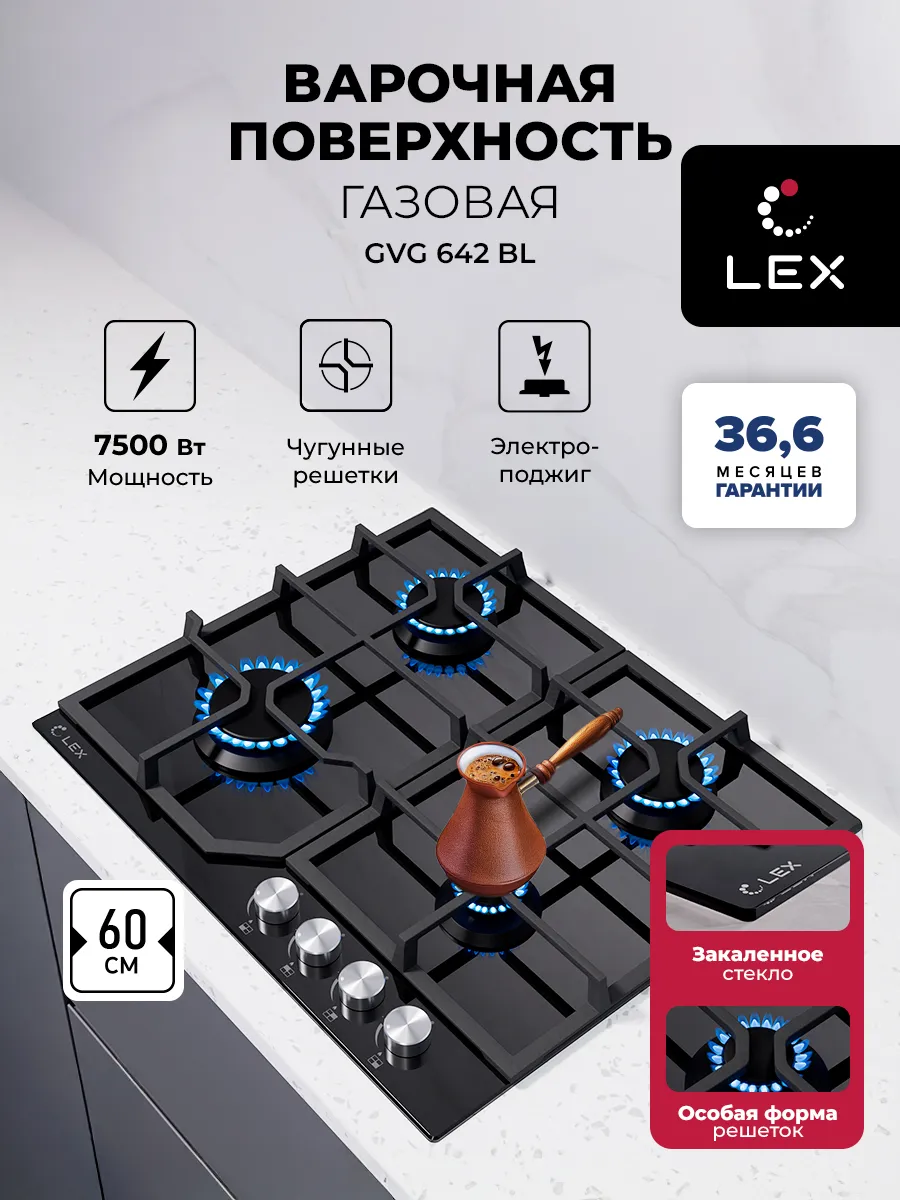 Газовая варочная панель встраиваемая LEX GVG 642 BL