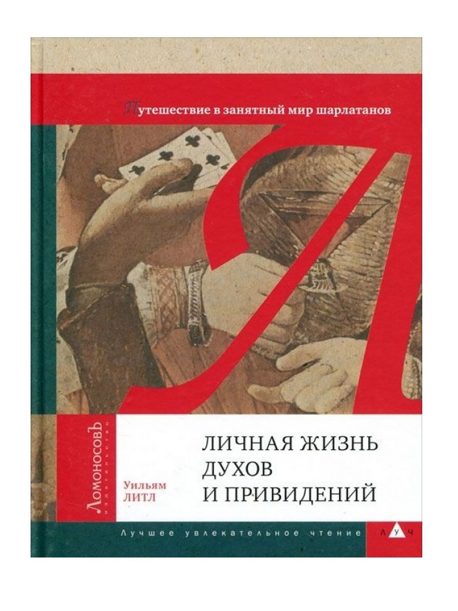 Жизнь в духе книга. William личная жизнь. Духи частная жизнь. ISBN 978-5-91678-027-7.