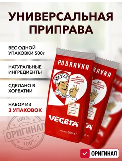 Универсальная приправа 500 г (красная этикетка) Vegeta 205470236 купить за 1 035 ₽ в интернет-магазине Wildberries