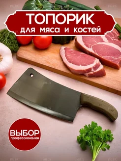 Кухонный топорик для мяса и костей JMLUX 205470614 купить за 565 ₽ в интернет-магазине Wildberries