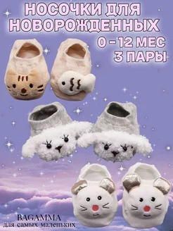 Носочки для новорожденных BAGAMMA 205471377 купить за 494 ₽ в интернет-магазине Wildberries