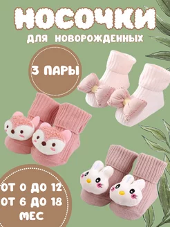 Носочки для новорожденных BAGAMMA 205471379 купить за 464 ₽ в интернет-магазине Wildberries