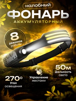 Фонарик налобный аккумуляторный для спорта и туризма GREX 205471942 купить за 367 ₽ в интернет-магазине Wildberries