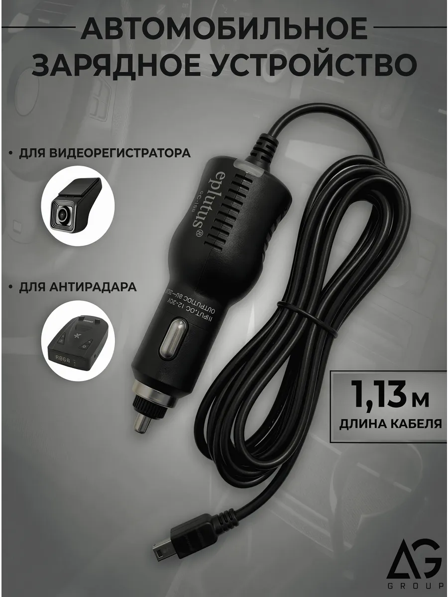 Адаптер для зарядки в прикуриватель с MiniUSB 1,13м. 2А/5V