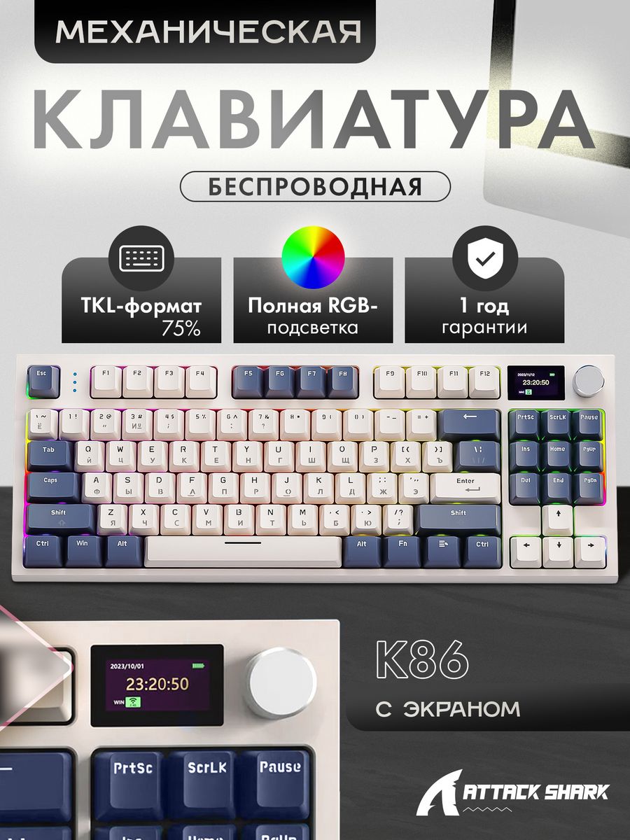 Клавиатура attack shark k86