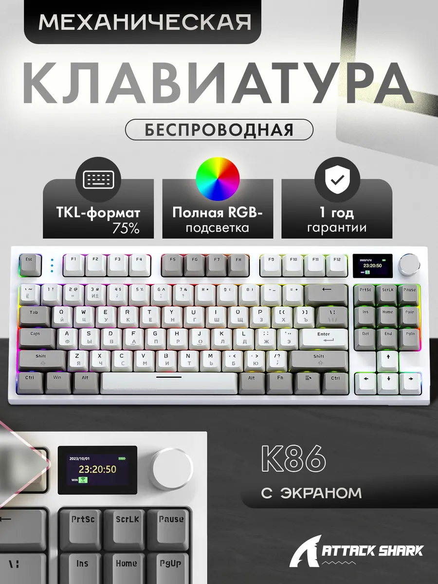 Клавиатура игровая K86 Grey RGB (RUS) QMK, беспроводная Attack Shark  205473791 купить за 4 212 ₽ в интернет-магазине Wildberries