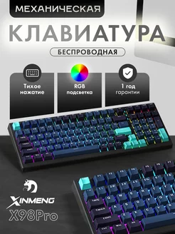 Клавиатура игровая X98Pro Deep Sea RGB (RUS) Xinmeng 205473801 купить за 4 732 ₽ в интернет-магазине Wildberries