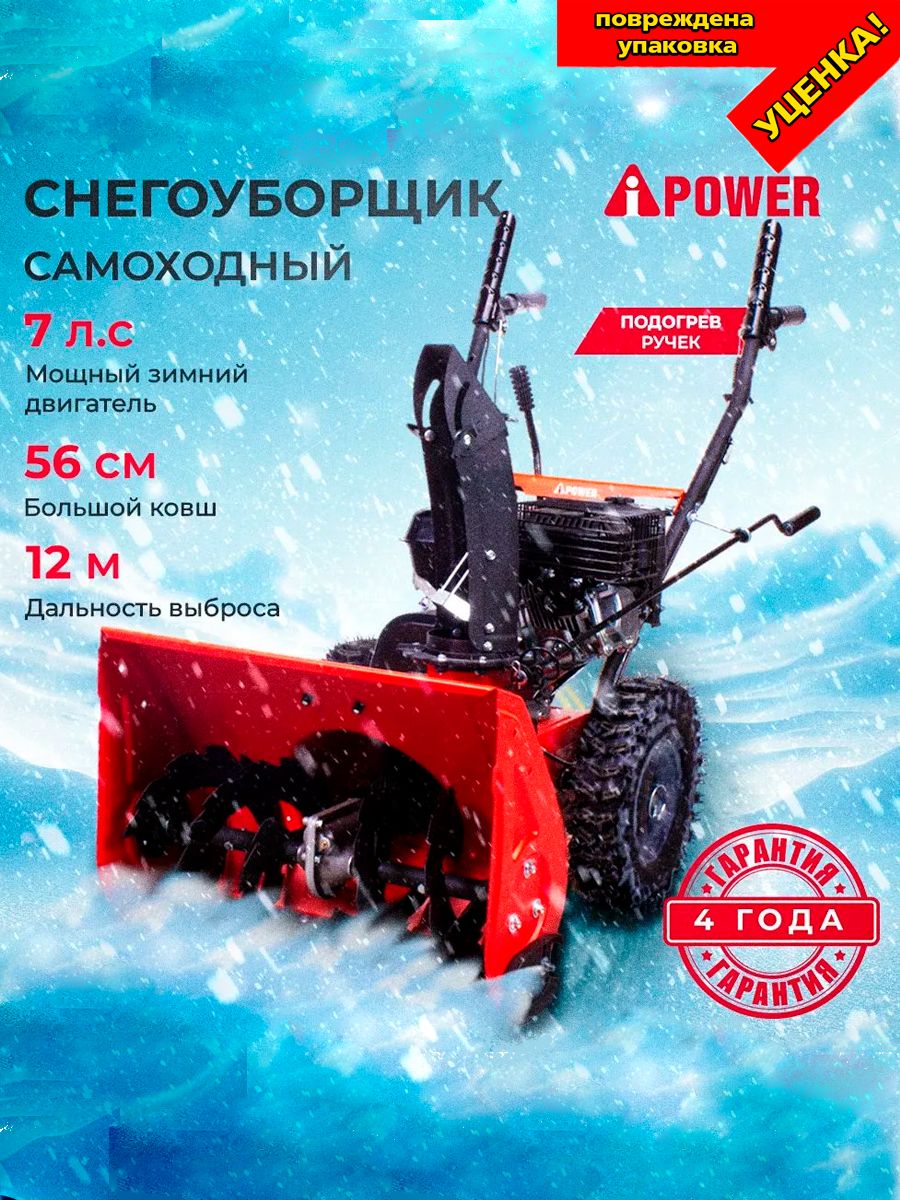 Снегоуборщик a ipower