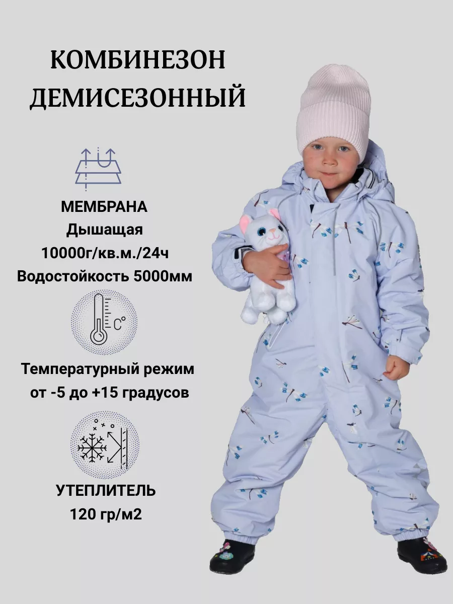 Демисезонный комбинезон...