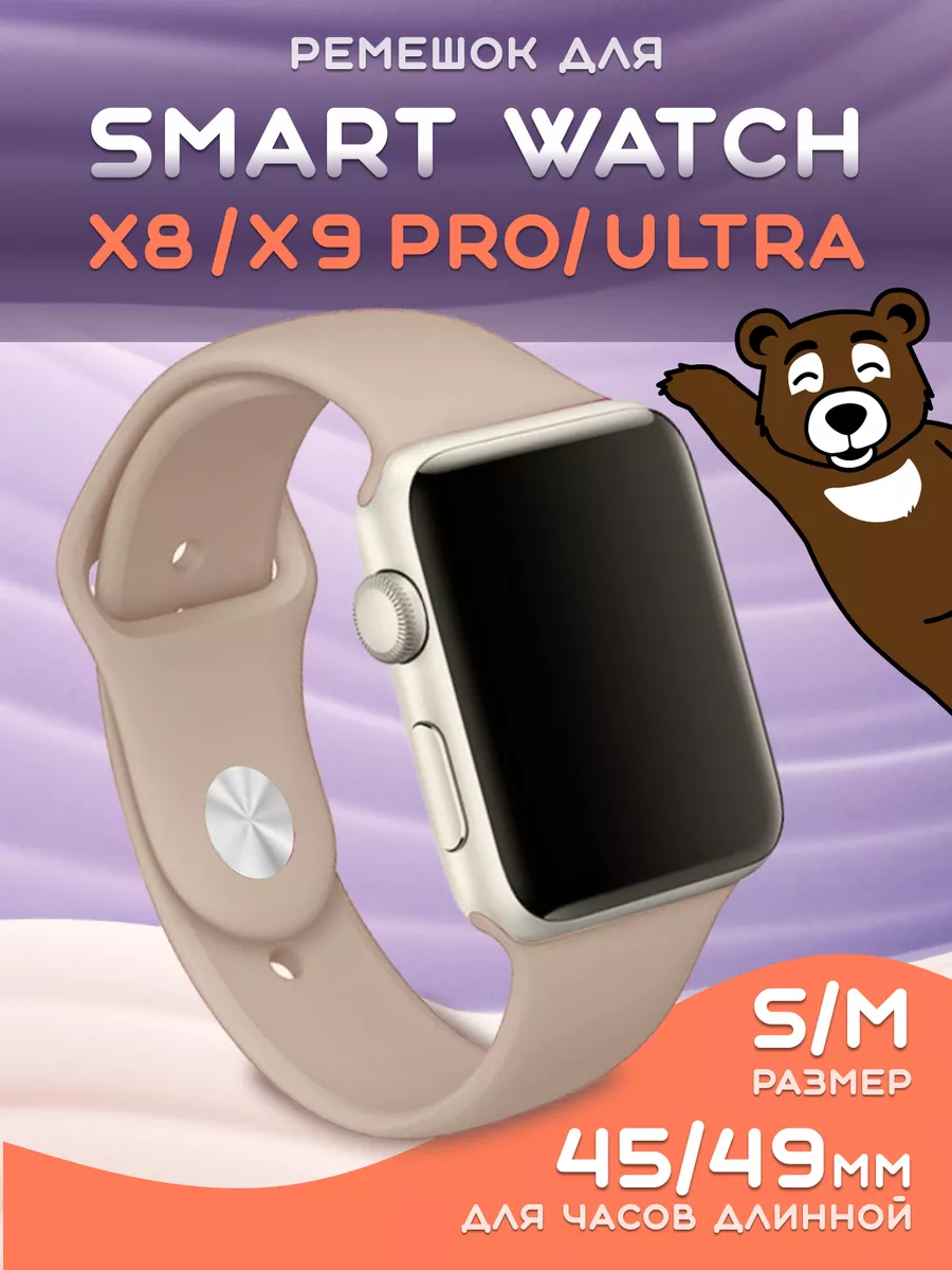 Smart Watch X8 Pro ремешок X9 Pro Ultra