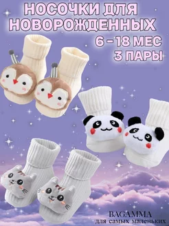 Носочки для новорожденных BAGAMMA 205477354 купить за 400 ₽ в интернет-магазине Wildberries