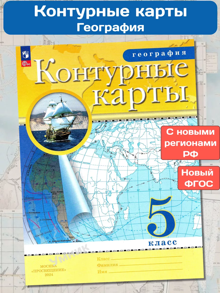 Контурные карты География...