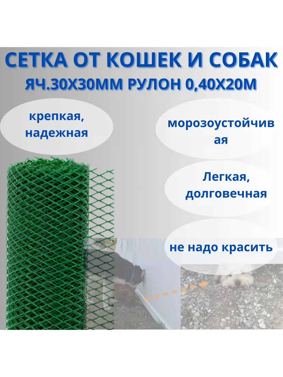 Сетка садовая...