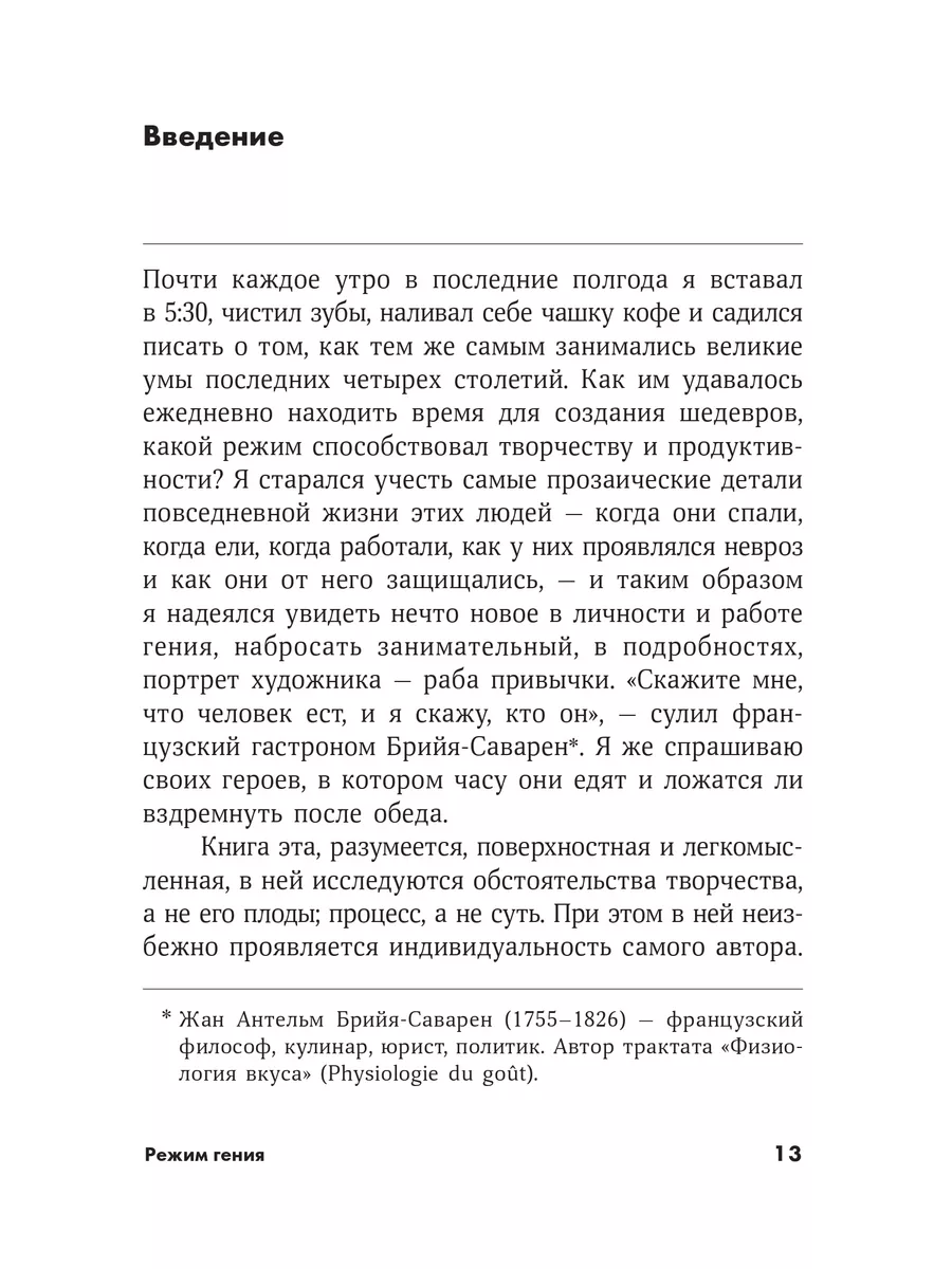 Режим гения: Распорядок дня великих людей Альпина. Книги 205481794 купить  за 401 ₽ в интернет-магазине Wildberries