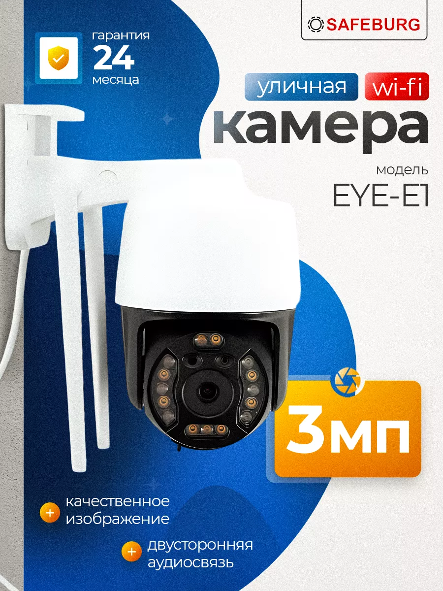 Камера видеонаблюдения EYE-E1 уличная