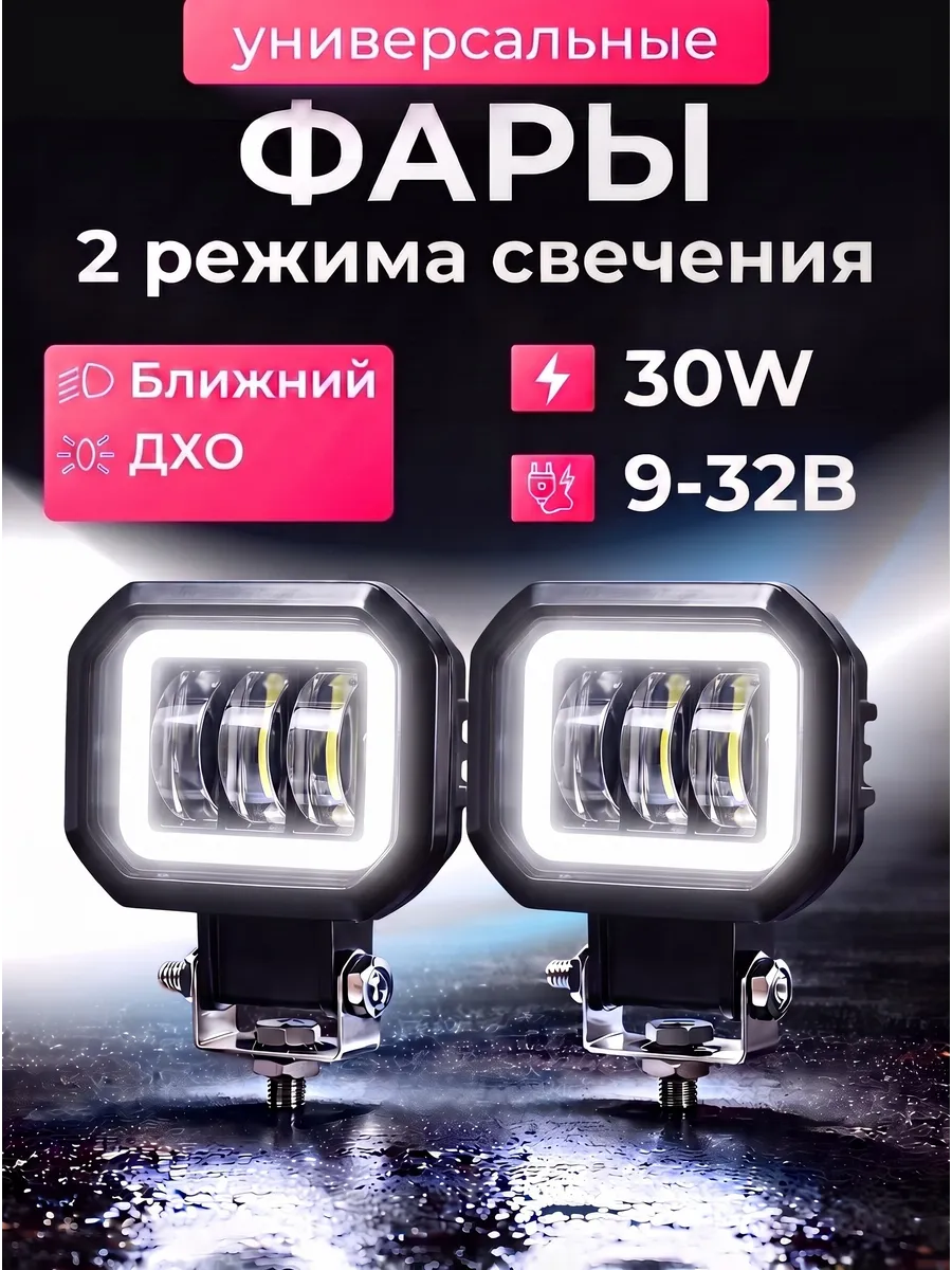 Фары противотуманные светодиодные ФСО комплект ПТФ 2 шт
