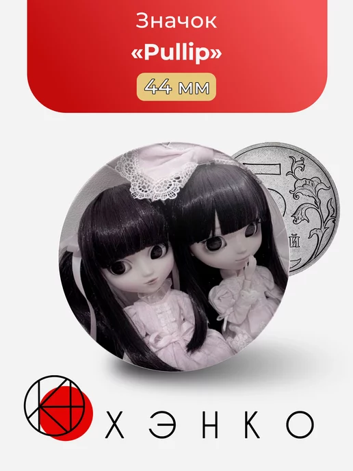 Pullip