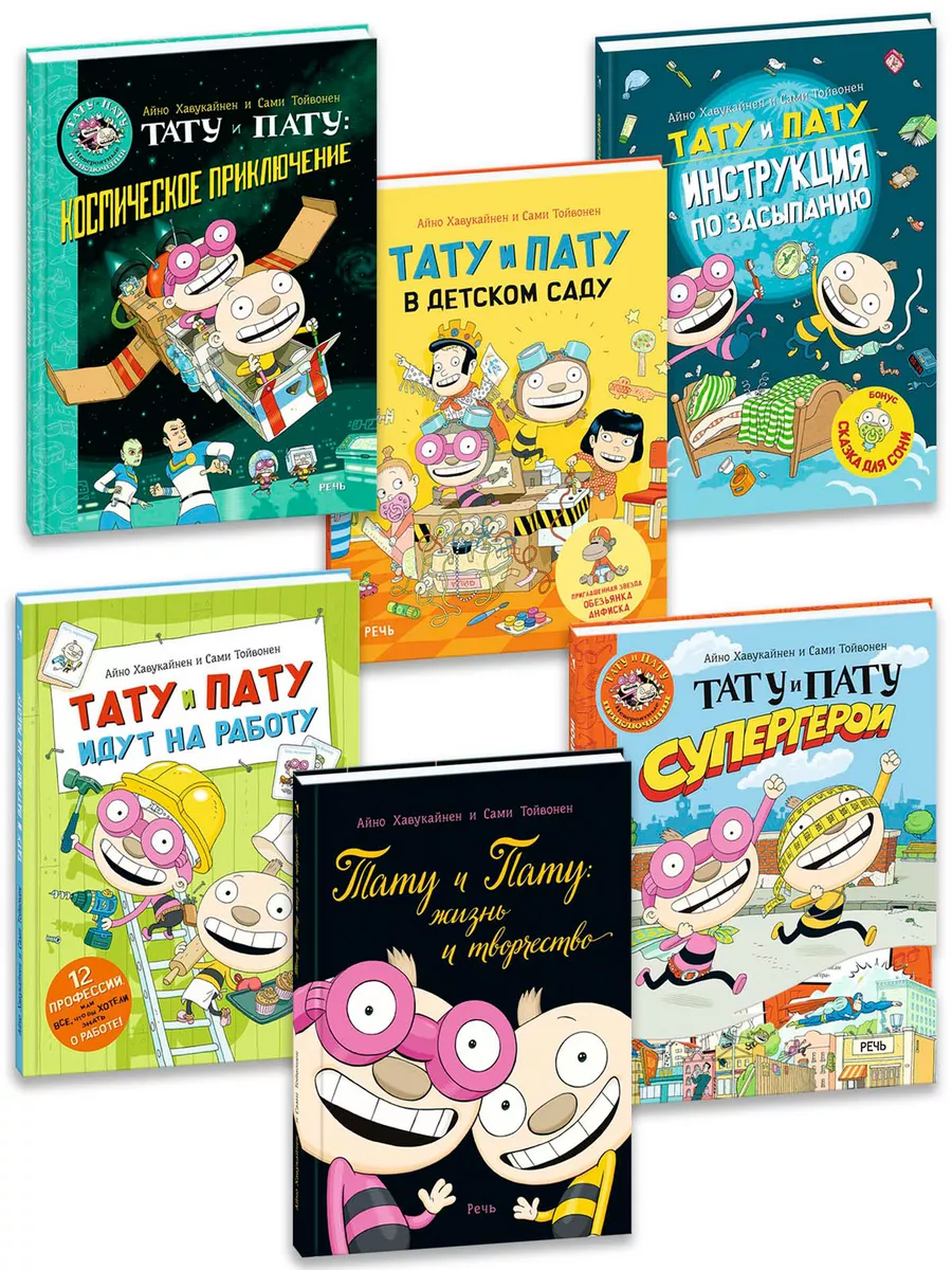 Комплект из шести книг про Тату и Пату