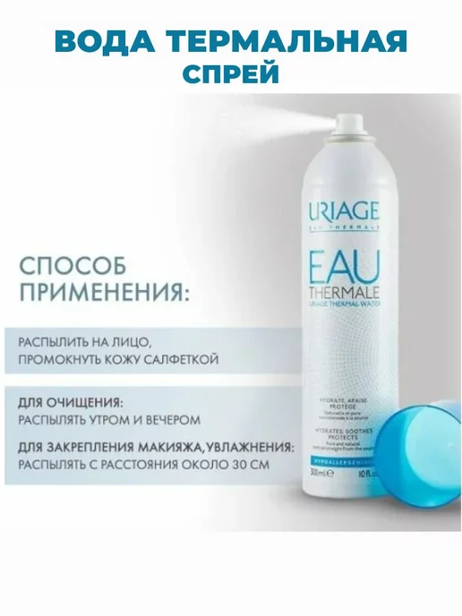 URIAGE Вода термальная EAU THERMALE 150 мл, 150 мл, фото 2