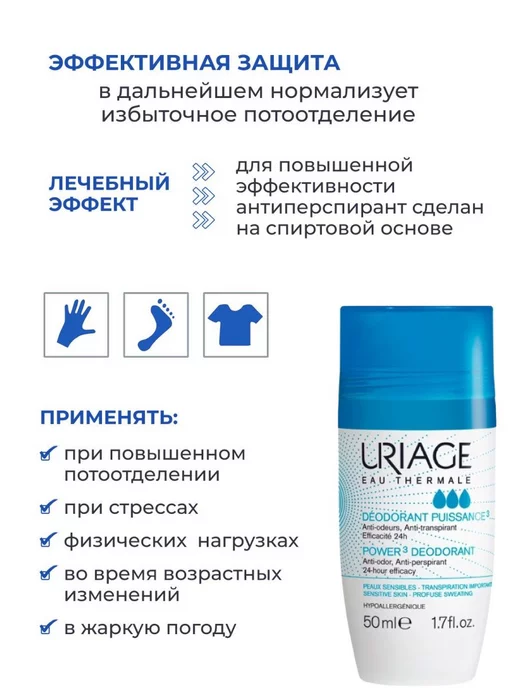 URIAGE Дезодорант шариковый от запаха пота 50 мл, 50 мл, фото 2