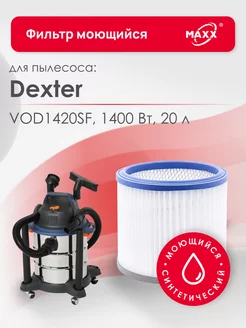 Фильтр моющийся для пылесоса Dexter Power VOD1420SF 20 л MAXX 205482896 купить за 1 502 ₽ в интернет-магазине Wildberries