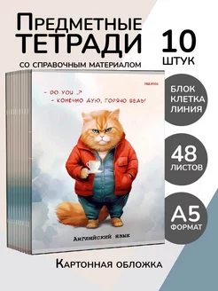 Предметные тетради 48 листов в клетку 10 штук Prof-Press 205482908 купить за 339 ₽ в интернет-магазине Wildberries