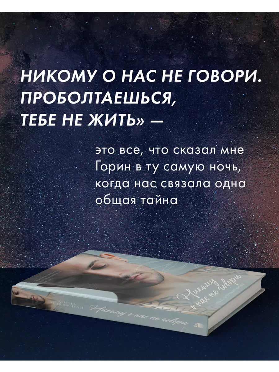 Никому о нас не говори (от ненависти до любви) Издательство CLEVER  205483266 купить за 393 ₽ в интернет-магазине Wildberries