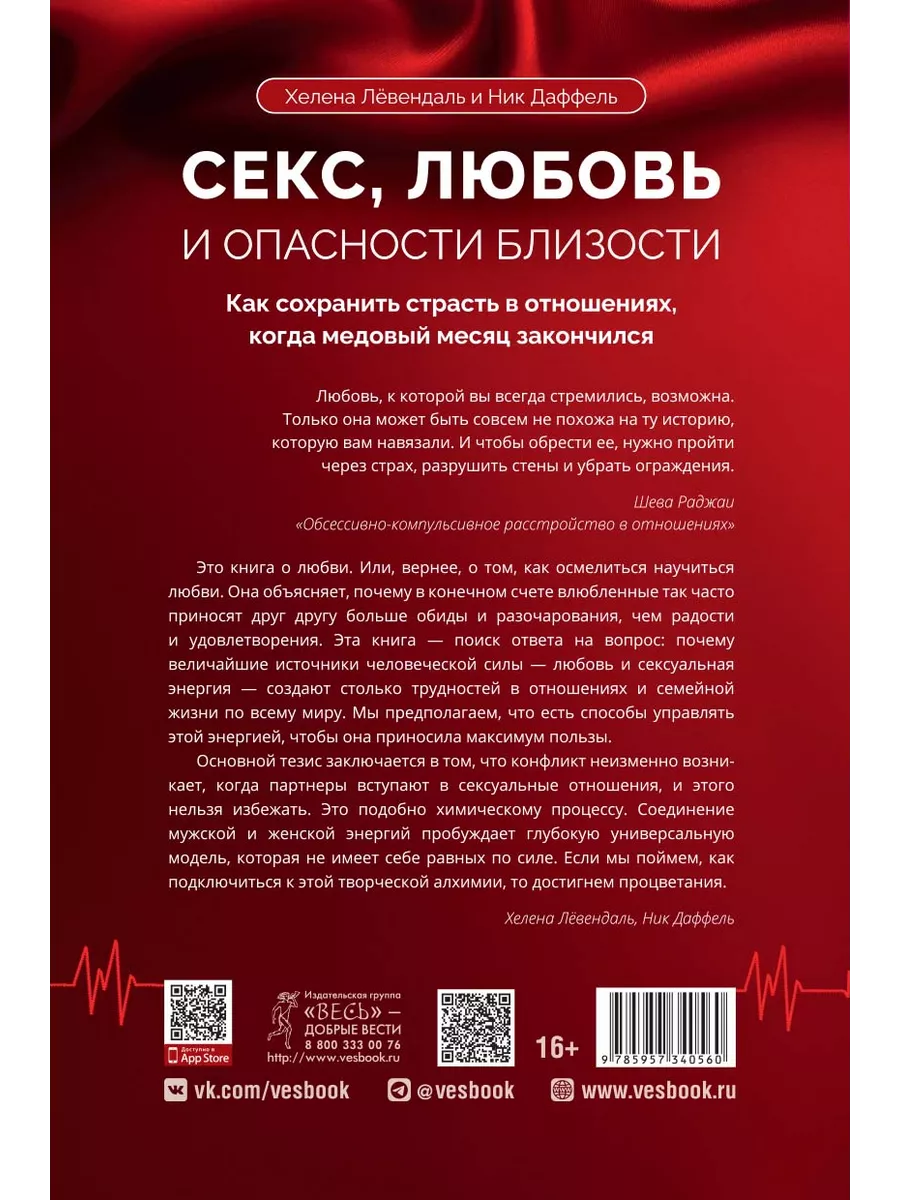 Что такое сексуальность? И в чем состоит различие между женской и мужской сексуальностью?