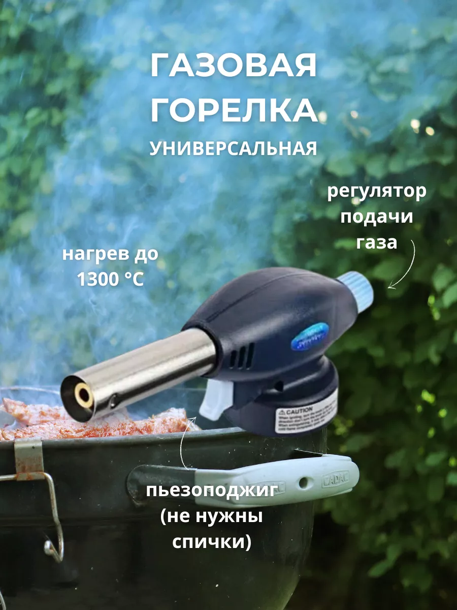 Газовая горелка Для дома 205484444 купить в интернет-магазине Wildberries