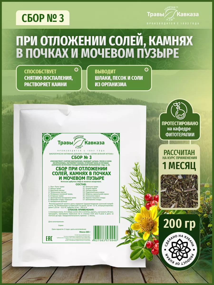 Сбор трав мочегонных при отеках и камнях в почках