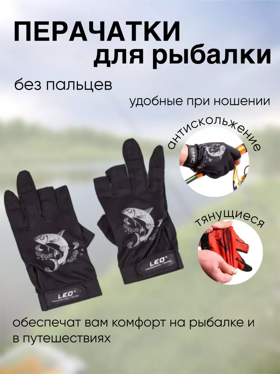 Рыболовные перчатки